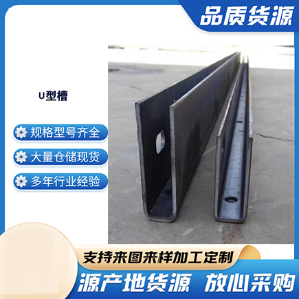 宏伟上海市U型槽钢